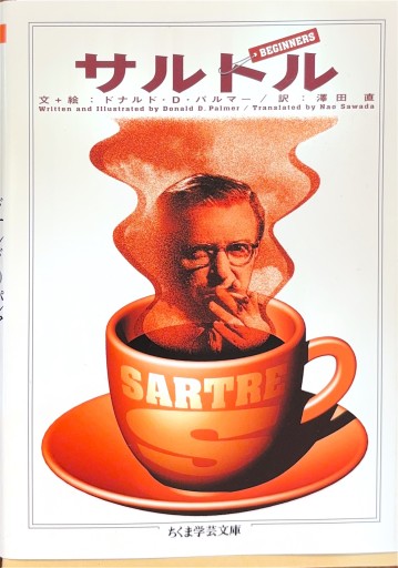 サルトル（ちくま学芸文庫 ヒ 4-2） - 澤田直の本棚（RIVE GAUCHE店）