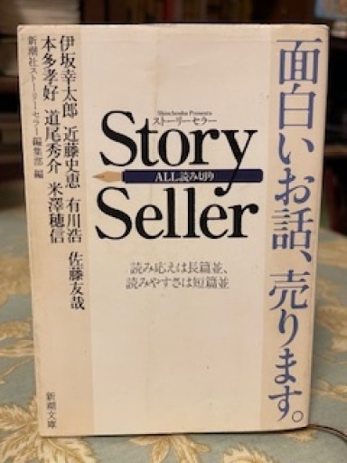 Story Seller 面白いお話、売ります。 - ALL REVIEWS