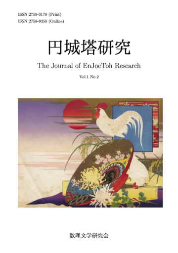 円城塔研究1巻2号 - 柏屋神保町店