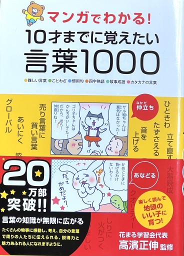 10才までに覚えたい言葉1000 - fuminw