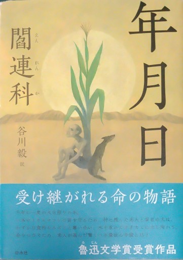 年月日 - Van Books