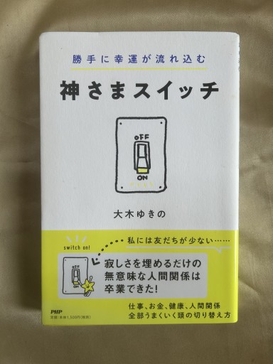 勝手に幸運が流れ込む 神さまスイッチ - 双子の大天使 Books