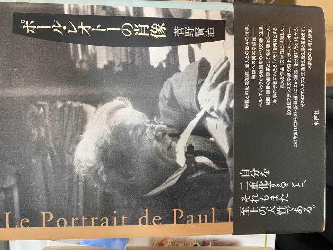 ポール・レオトーの肖像 - 澤田直の本棚（RIVE GAUCHE店）