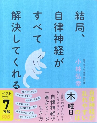 結局、自律神経がすべて解決してくれる - fuminw