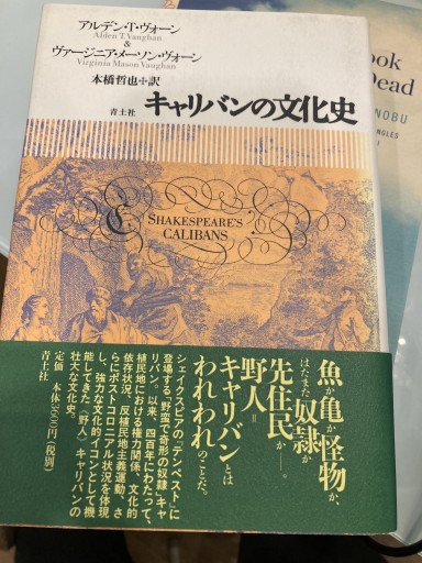 キャリバンの文化史 - 澤田直の本棚