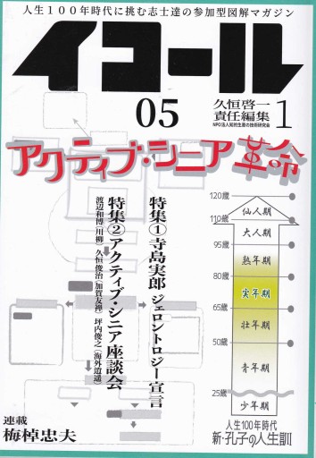 イコール05アクティブ・シニア革命 - アクティブ・シニア倶楽部