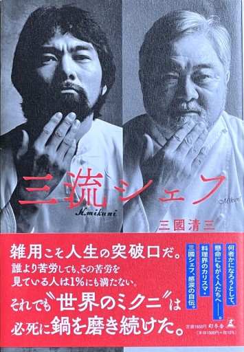 三流シェフ - fuminw