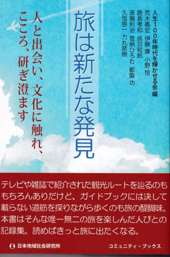 旅は新たな発見 - アクティブ・シニア倶楽部