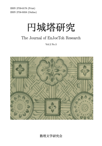 円城塔研究2巻3号 - 柏屋神保町店