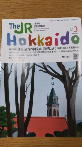The JR Hokkaido 2025年3月号 - かこらん牧場