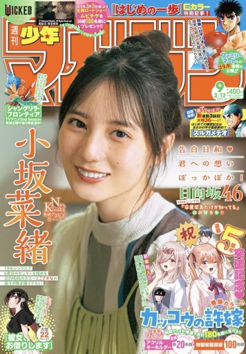 週刊少年マガジン 2025年2月12日号 - 坂道書店