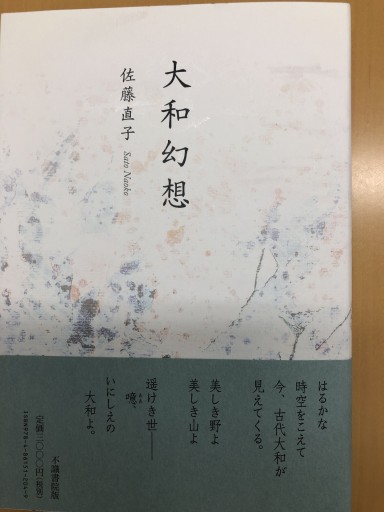 大和幻想 - 拙舟書屋