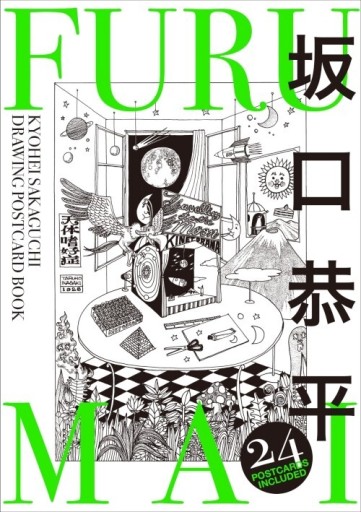 FURUMAI（Errand Press Postcard Book） - 九龍ジョーの本棚