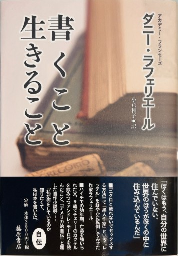 書くこと 生きること 〔ベルナール・マニエとの対話〕 - 澤田直の本棚