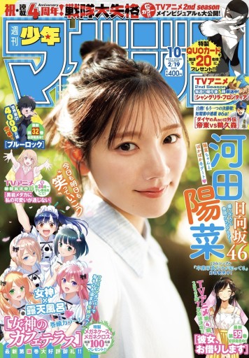 週刊少年マガジン 2025年2月19日号 - 坂道書店