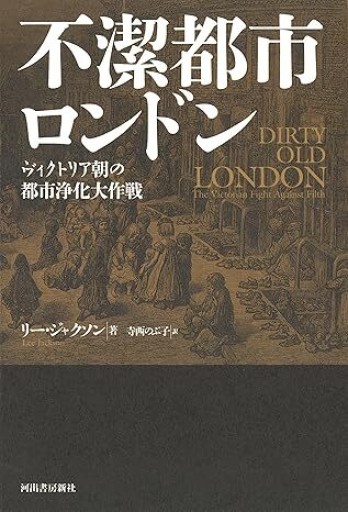 不潔都市ロンドン - NoBooko