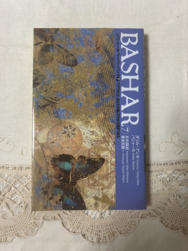 バシャール(BASHAR)⑦ペーパーバック - 双子の大天使 Books