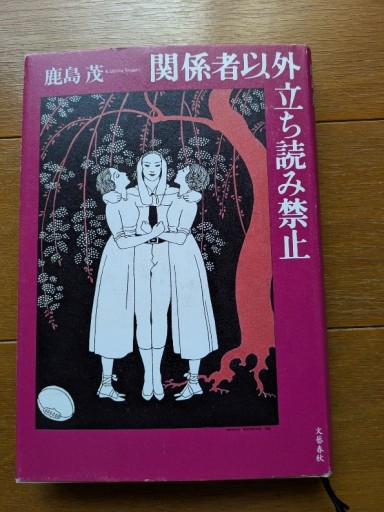 関係者以外立ち読み禁止 - ギャラリーえん 66books