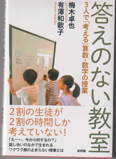答えのない教室 - アクティブ・シニア倶楽部