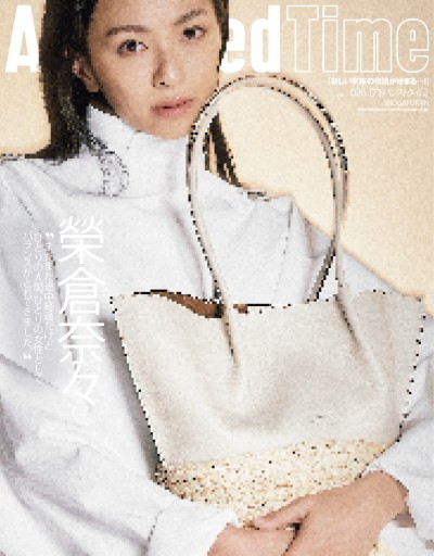 AdvancedTime26号：表紙・巻頭インタビュー 榮倉奈々 - AdvancedTime/小学館