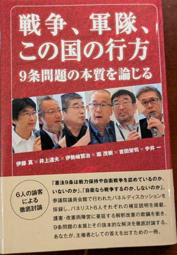 戦争、軍隊、この国の行方 - 堀 茂樹の本棚