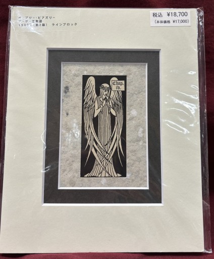 オーブリー・ビアズリー 「アーサー王物語」① - アートハーベスト