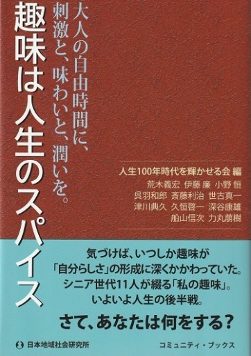 趣味は人生のスパイス - おぼうじの本棚
