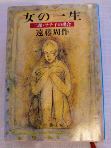 女の一生 - xronotop（クロノトープ）