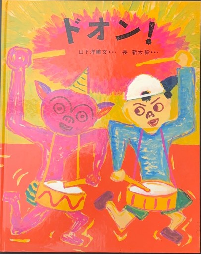 ドオン！ - 杉江 松恋の本棚「松恋屋」