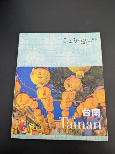 ことりっぷ  台南 - TOYATOYA