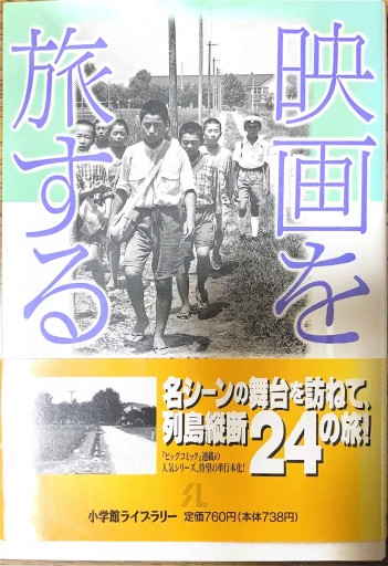 映画を旅する - 本棚の向こう側