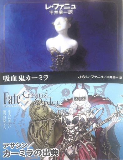 吸血鬼カーミラ（創元推理文庫 506-1） - 星文舎書房 左岸部