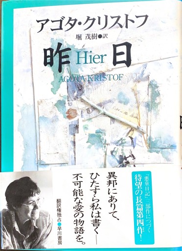 昨日（ハヤカワ・ノヴェルズ） - 堀 茂樹の本棚