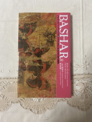 バシャール(BASHAR)⑧ペーパーバック - 双子の大天使 Books