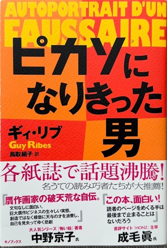 ピカソになりきった男 - ここみち書店bigarré