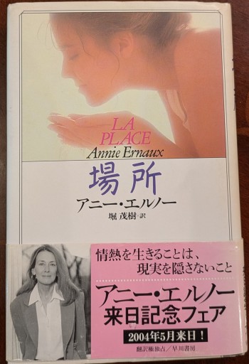 場所（ハヤカワ・ノヴェルズ） - 堀 茂樹の本棚