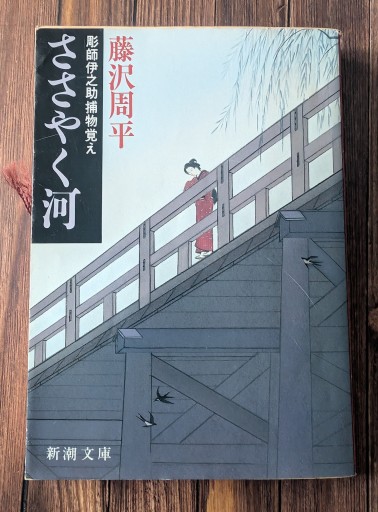 ささやく河 - カナリ屋