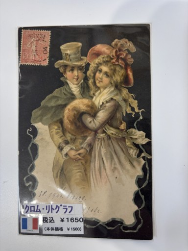 アンティークポストカード 恋人たち - アートハーベスト