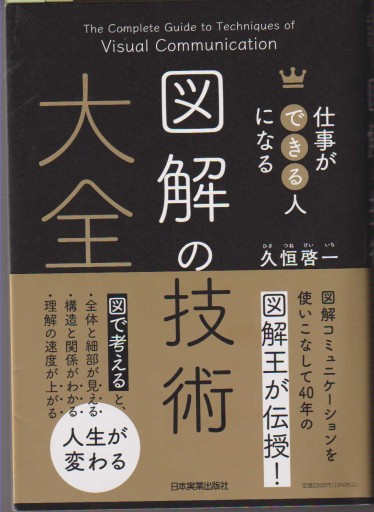 図解の技術大全 - アクティブ・シニア倶楽部