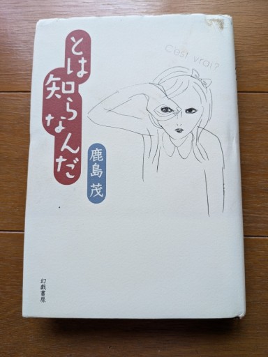 とは知らなんだ - ギャラリーえん 66books