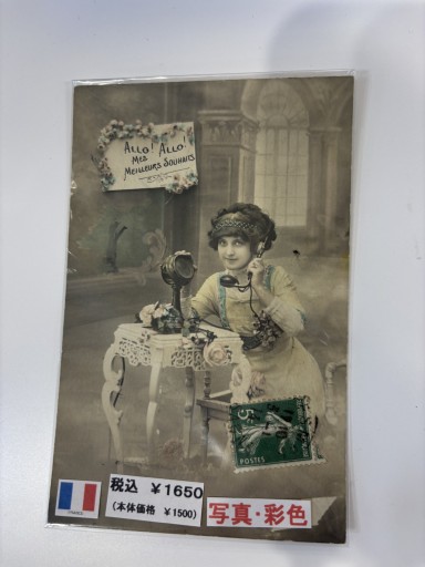 アンティークポストカード 電話 - アートハーベスト