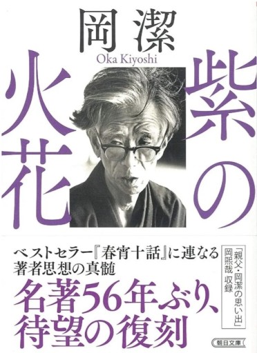 紫の火花 - スズムシsis