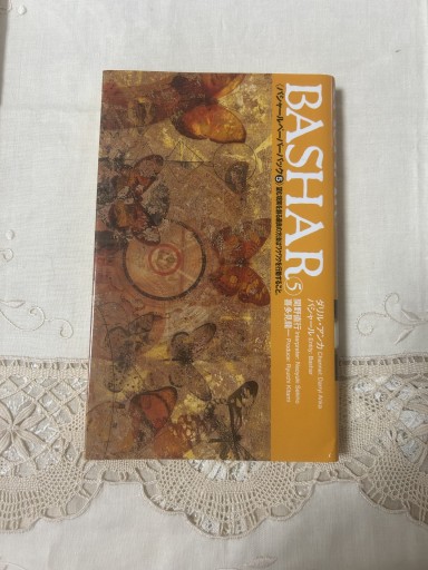 バシャール(BASHAR)⑤ペーパーバック - 双子の大天使 Books