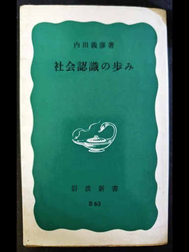 社会認識の歩み - 「手芸の店さいとう」書店