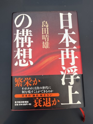 日本再浮上の構想 - Printemps