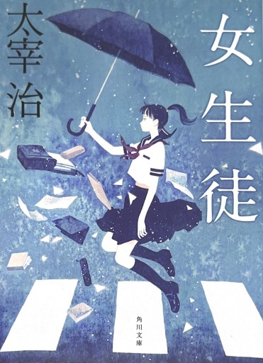 【星文舎誕生花セレクション】女生徒 - 星文舎書房 左岸部