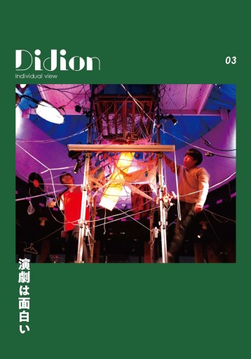 Didion 03 - 九龍ジョーの本棚