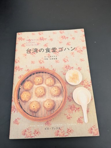 台湾の食堂ゴハン - TOYATOYA