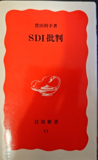 SDI批判 - 「手芸の店さいとう」書店