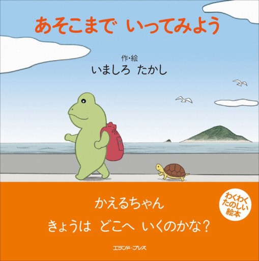 あそこまで いってみよう - 九龍ジョーの本棚